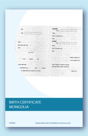 A template of a birth certificate from Mongolia